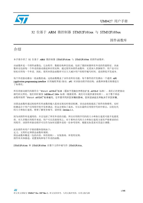 STM32f10固件库使用手册中文版