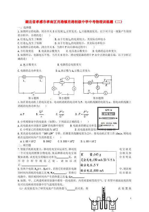 湖北省孝感市孝南区肖港镇肖港初级中学中考物理训练题