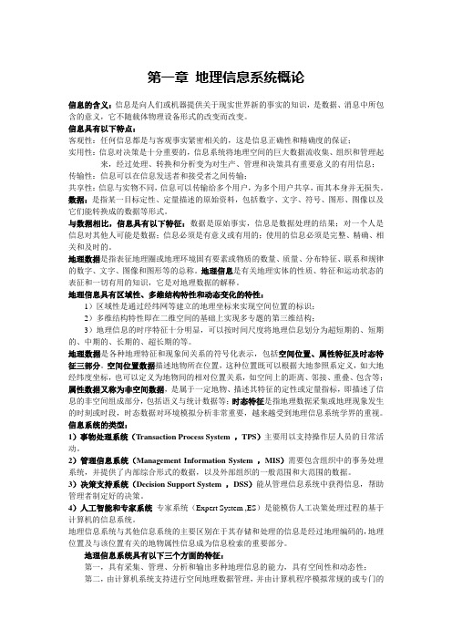 地理信息系统——原理、方法和应用