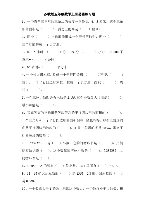 最新苏教版五年级数学上册期末精品试卷 (1)