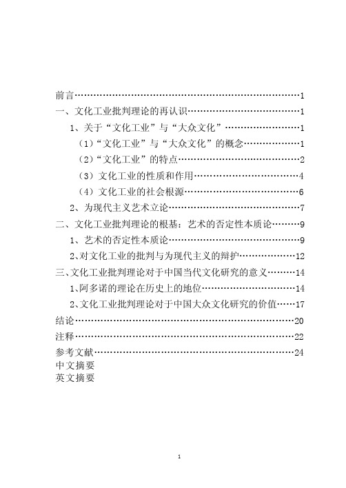 文化工业批判理论的再认识