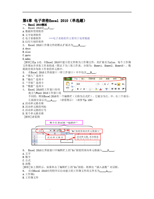 计算机基础第4次作业_第四章_Excel知识题