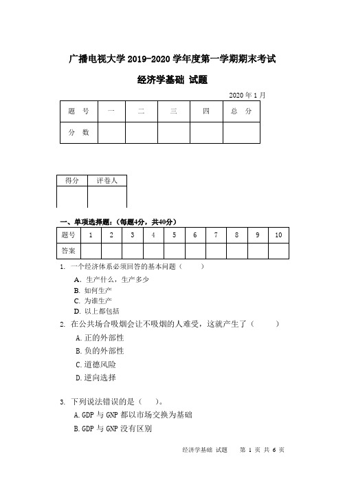 经济学基础(B卷)-成人2019-2020学年度第一学期期末考试试题及答案