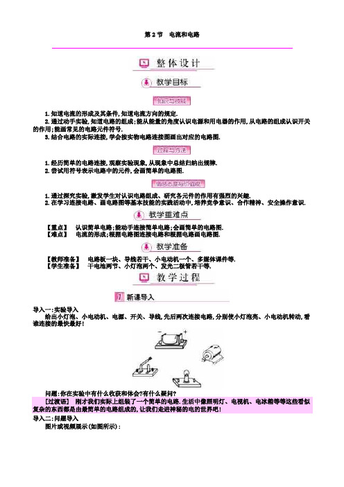 人教版九年级物理上册教案：15.2电流和电路