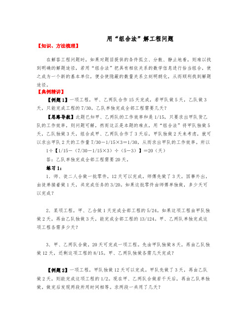 最新2020小升初数学总复习同步拓展-第八讲.用“组合法”解工程问题(不含答案) 全国通用