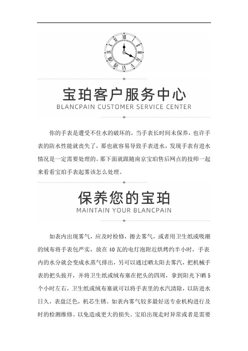 南京宝珀手表售后网点