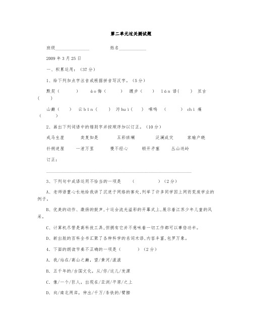 七年级下册第二单元过关测试(语文)