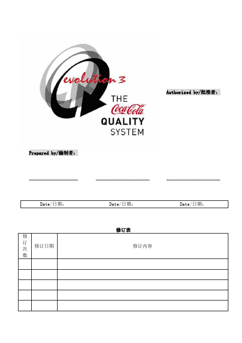 【精品案例】2019年某知名企业饮料行业2100N型实验室浊度计操作规程.精品