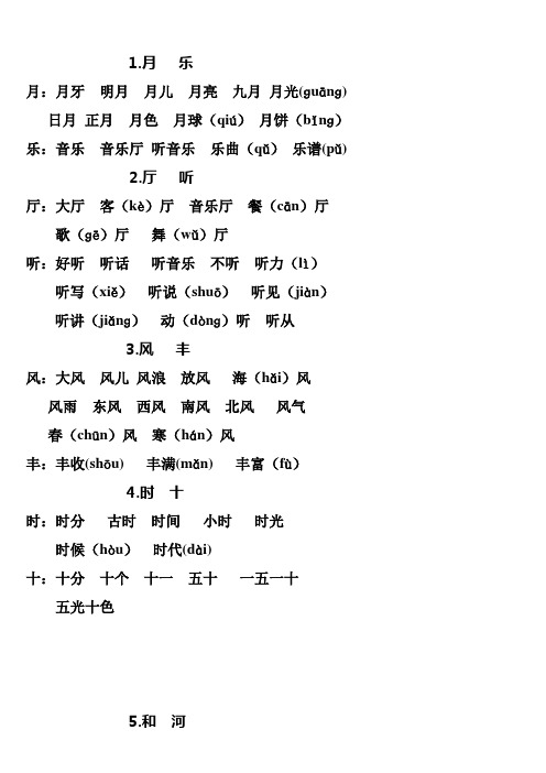 苏教版语文一年级上册同音字汇总