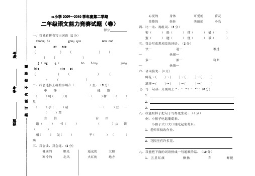 小学二年级语文竞赛试题(2010)