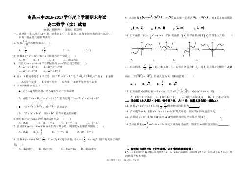 (完整word版)江西省南昌三中2016-2017学年高二上学期期末考试数学文试题