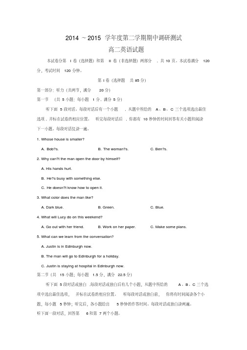 江苏省沭阳县2014-2015学年高二下学期期中调研测试英语试题Word版含答案