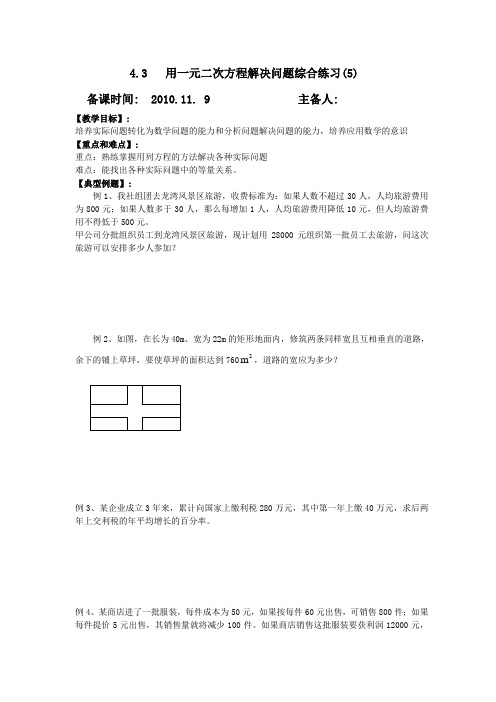 苏科9上教案  4.3用一元二次方程解决问题综合练习(5)