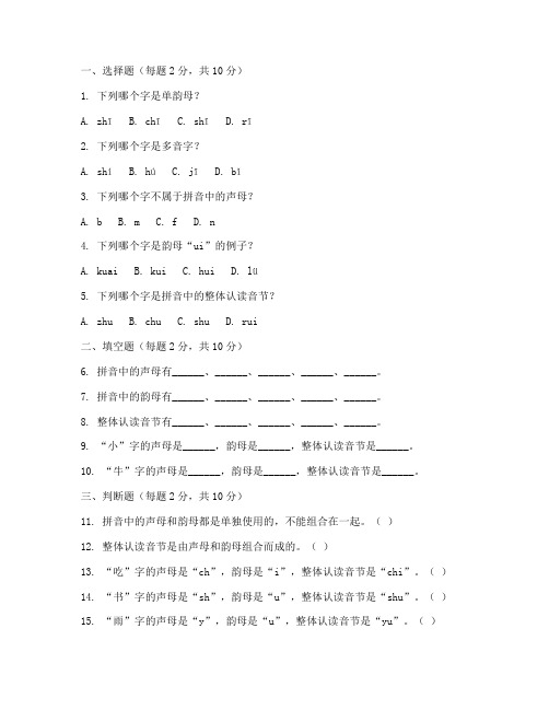 一年级语文拼音试卷期末