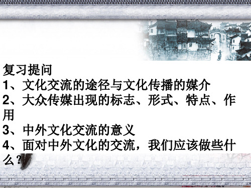 高中政治人教必修三4.1传统文化的继承课件(共25张)