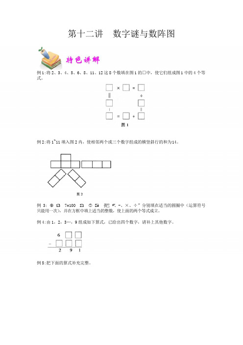 六年级数学培优之数字谜与数阵图