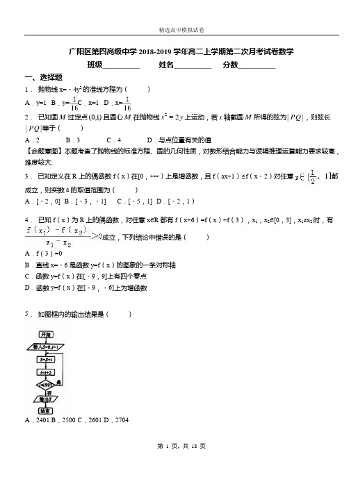 广阳区第四高级中学2018-2019学年高二上学期第二次月考试卷数学模拟