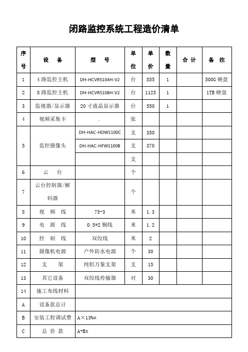 监控报价单模板