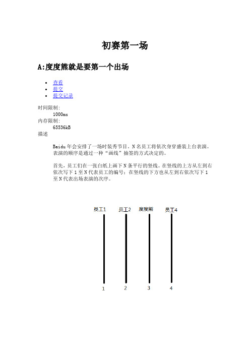 2012百度之星初赛题目