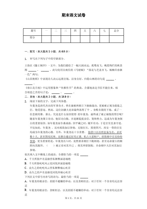 苏州市高二(上)期末语文试卷(含答案)