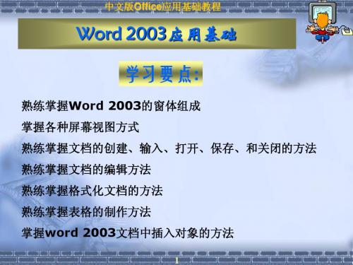 Word 2003教程