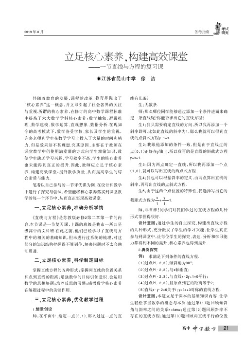 立足核心素养,构建高效课堂——一节直线与方程的复习课