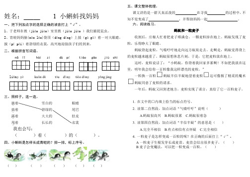 部编二上语文一课一练全册可打印 (1)