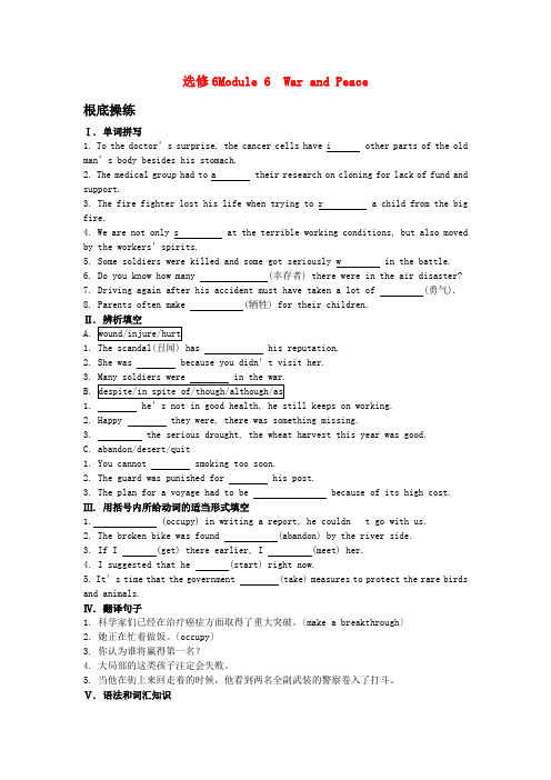  Module6 War and Peace 外研版选修6