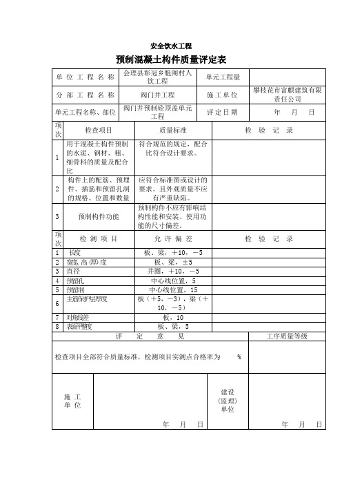 预制构件质量评定表(样本)