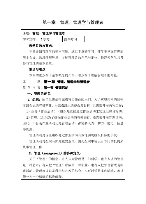 管理学基础——管理、管理学与管理者