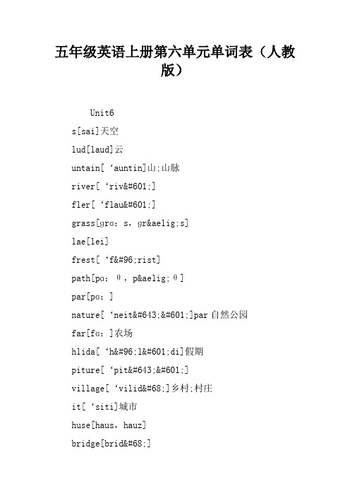 五年级英语上册第六单元单词表(人教版)