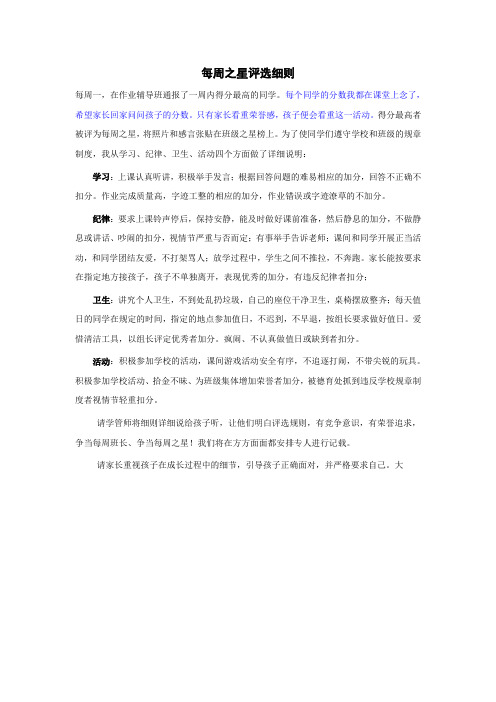 每周之星评选细则