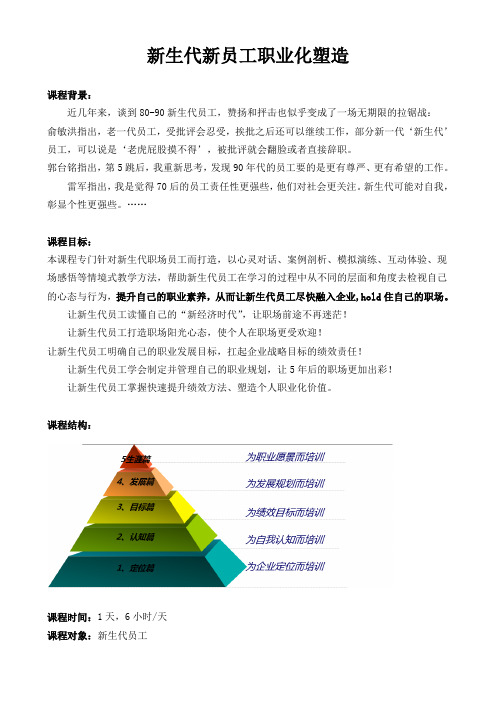 杨文浩《新生代新员工职业化塑造(1天版)》