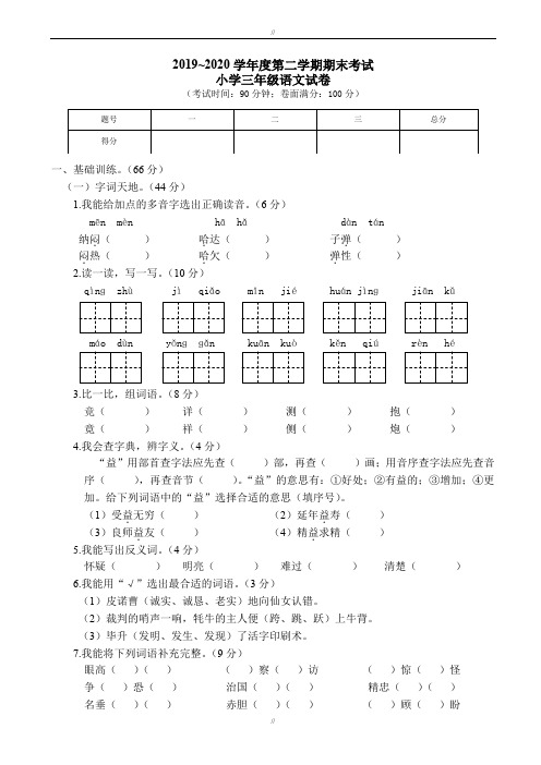 2019年语文s版小学三年级下期末考试卷(已审阅)