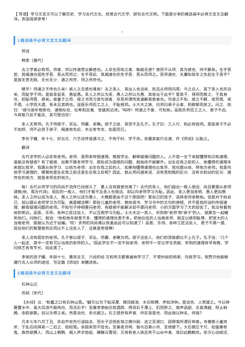 精选高中必背文言文及翻译