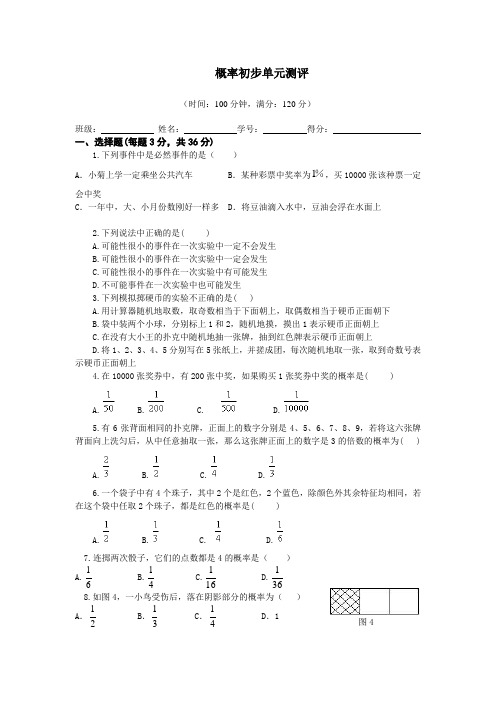 初三数学概率初步单元测试题及答案