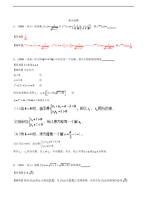 集合函数-历届全国高中数学联赛真题专题分类汇编