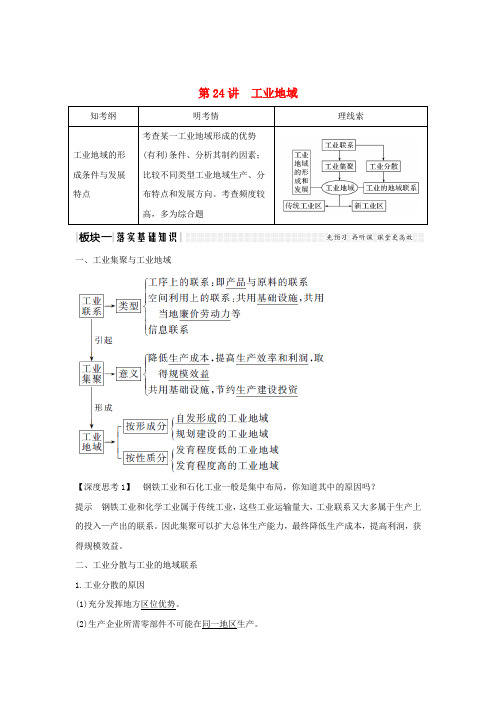 2019届高考地理复习产业活动与地理环境第24讲工业地域学案鲁教版