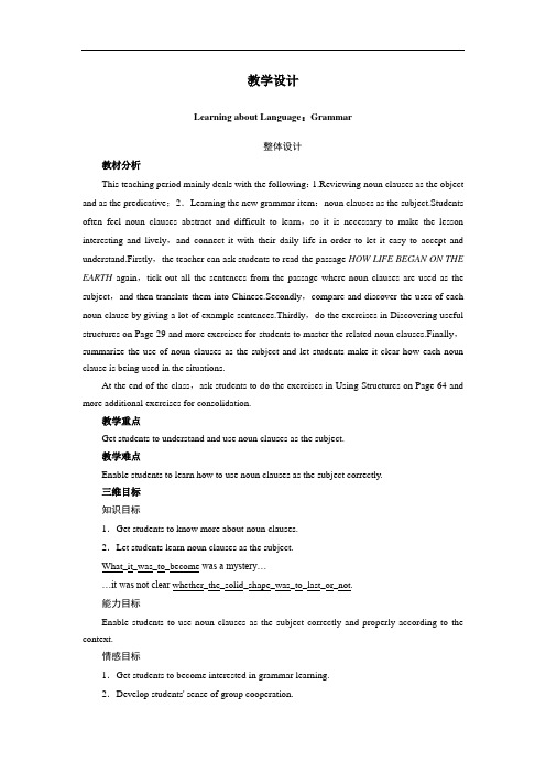 高一英语人教版必修3教案：Unit4LearningaboutLanguage：Grammar+Word版含解析