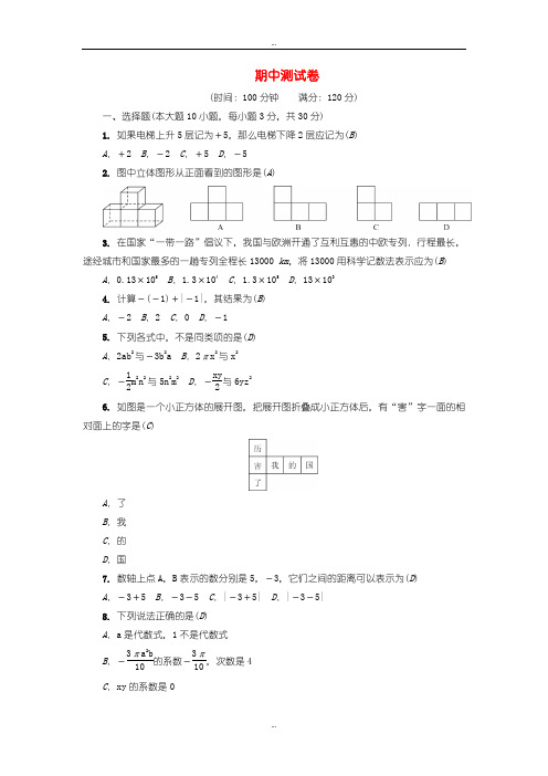 新编北师大版七年级数学上册期中测试卷