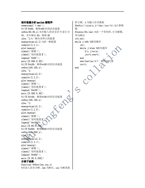 语音信号处理matlab实现