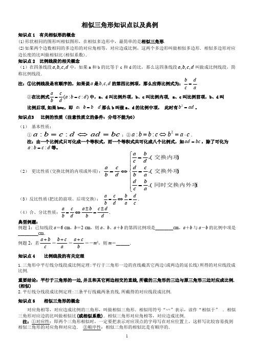 初三相似三角形知识点以及经典例题