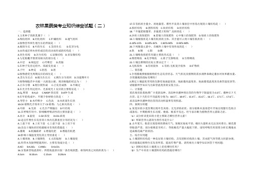 植物生产与环境练习题(二)
