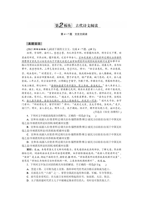 优化方案高考语文二轮总复习——考法揭秘(全国卷I)：第2板块第4～7题 文言文阅读 Word版含答案