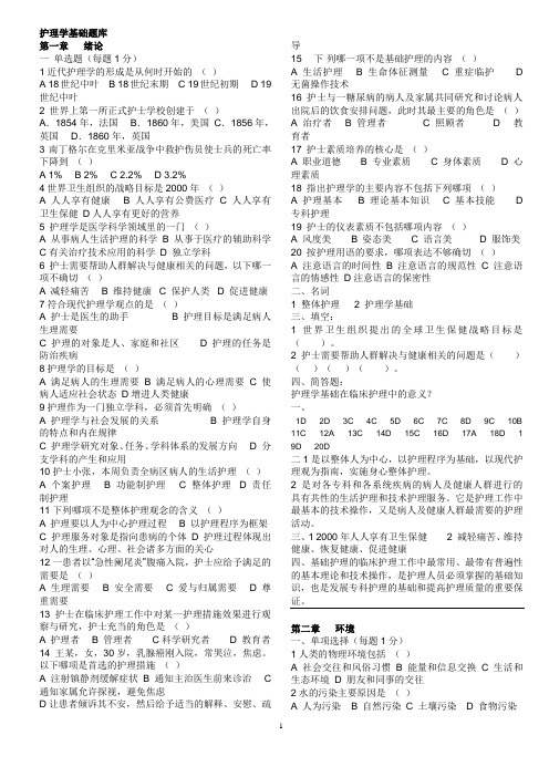 第五版复习题《基础护理学》试题及答案