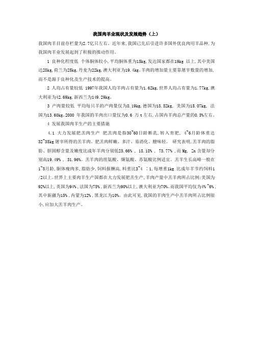 《养羊技术》学习参考1