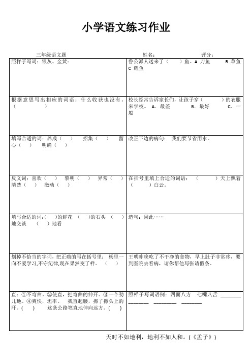 小学三年级语文课堂延伸训练III (31)