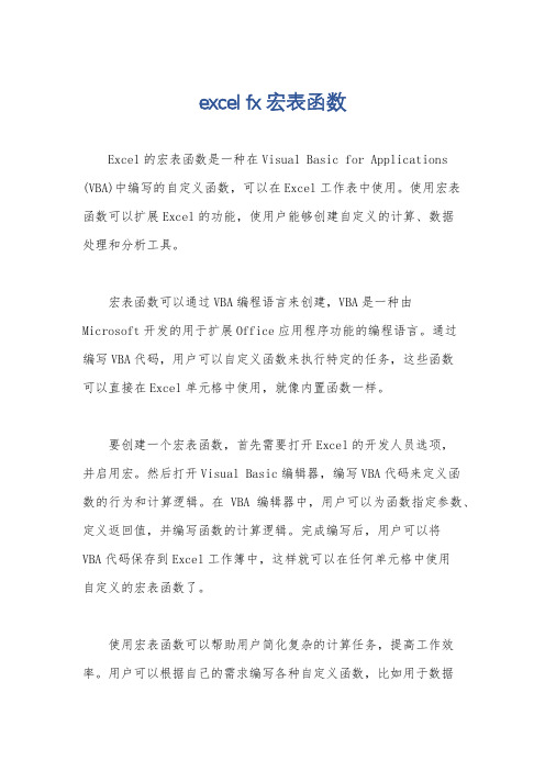 excel fx 宏表函数