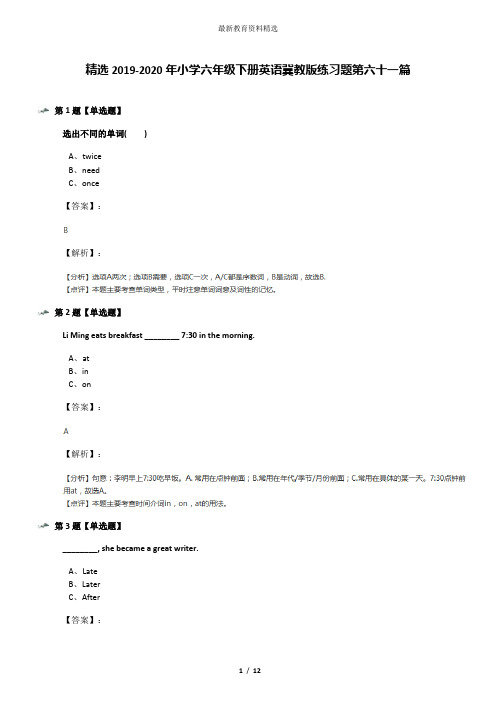 精选2019-2020年小学六年级下册英语冀教版练习题第六十一篇