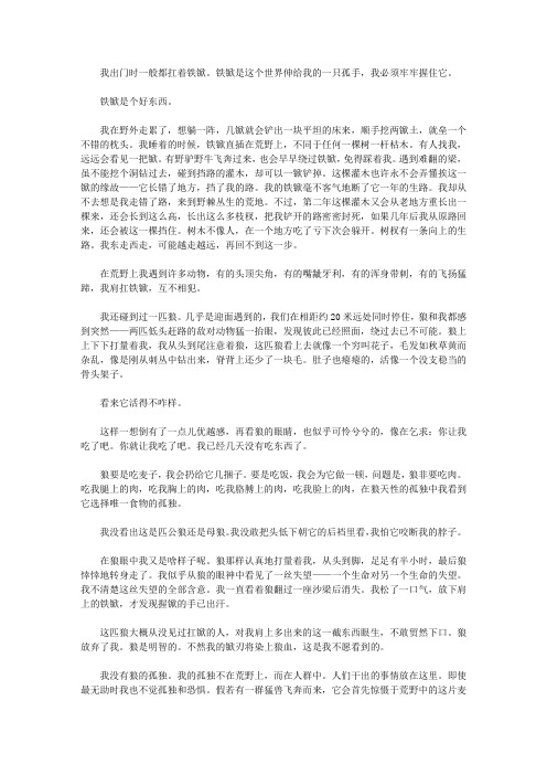 (最受学生喜爱的哲理美文)心灵有约_铁锨是个好东西